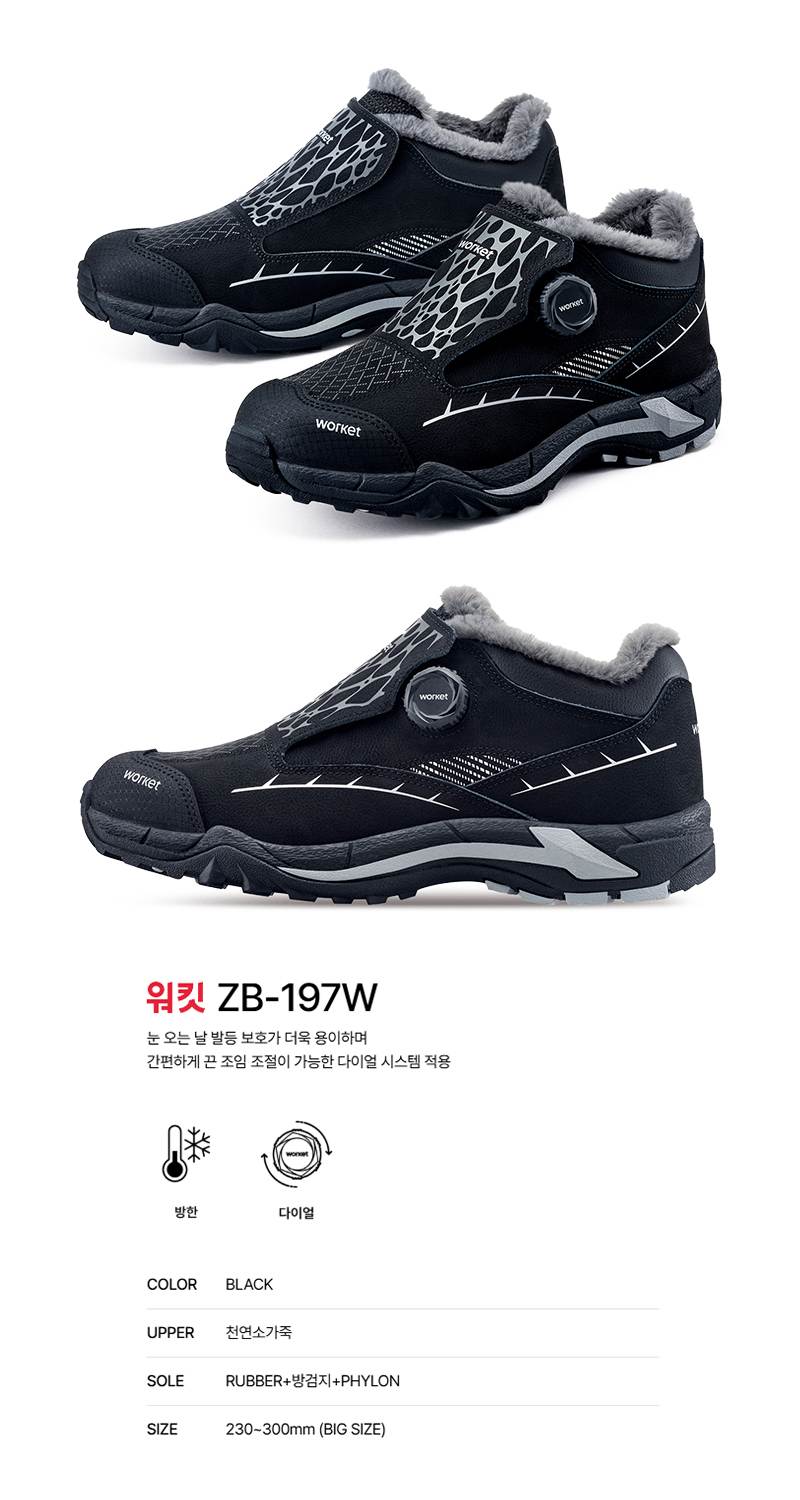 워킷 안전화 197W (6인치) 방한화 280mm