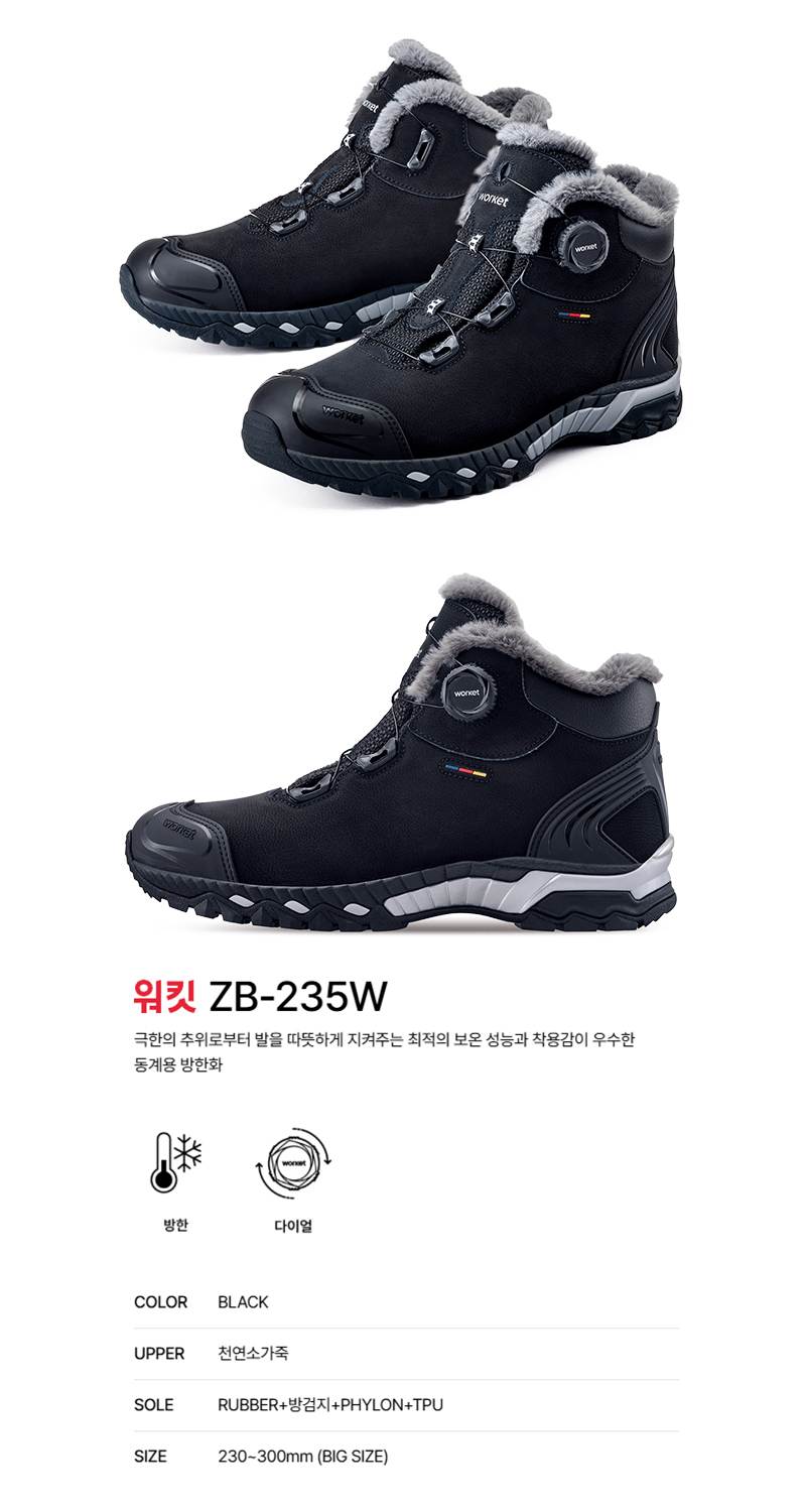 워킷 안전화 235W (6인치) 방한화 245mm
