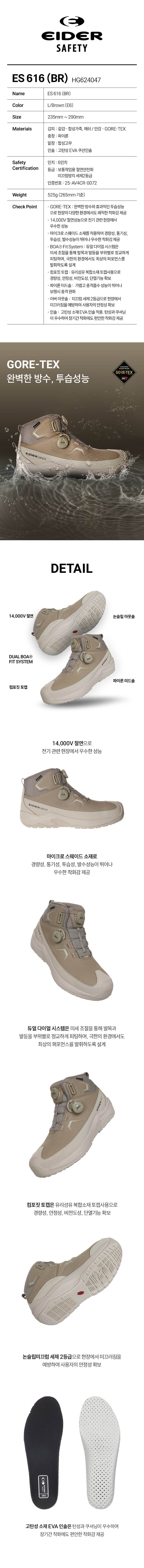 아이더 ES 616 (BR) / 6인치 다이얼 240mm