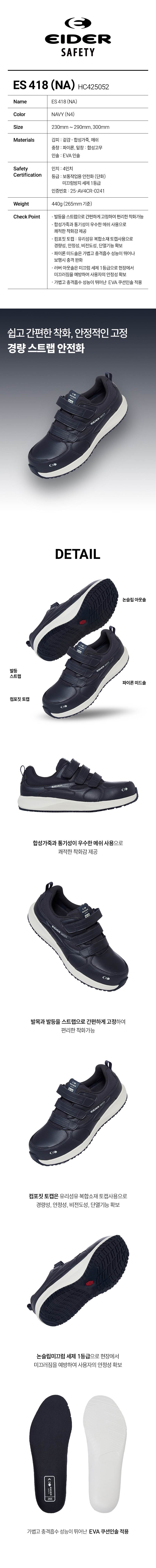 아이더 ES 418 (NA) / 4인치 벨크로 270mm