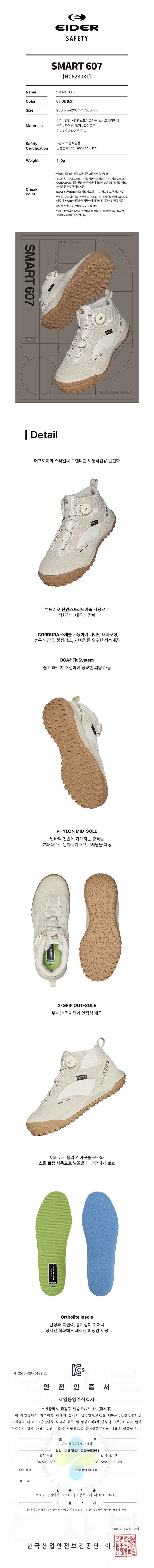 아이더 SMART 607 (BE) / 6인치 다이얼 240mm