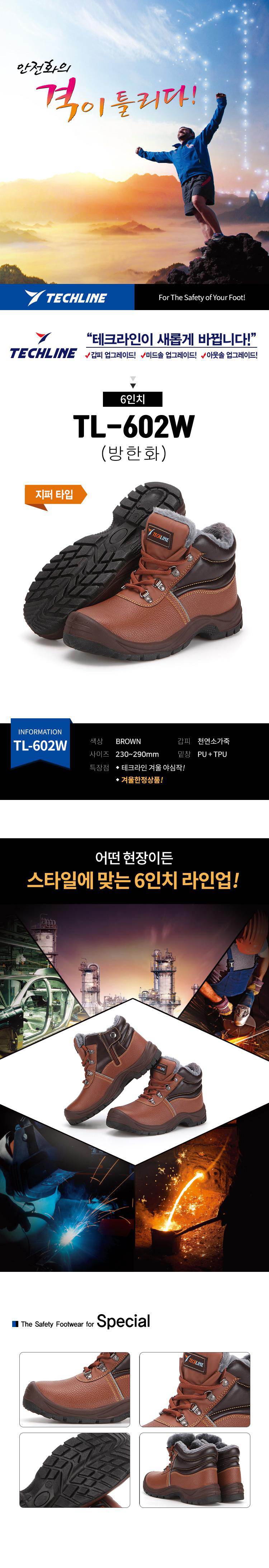 테크라인 TL-602W / 6인치 방한안전화 255mm