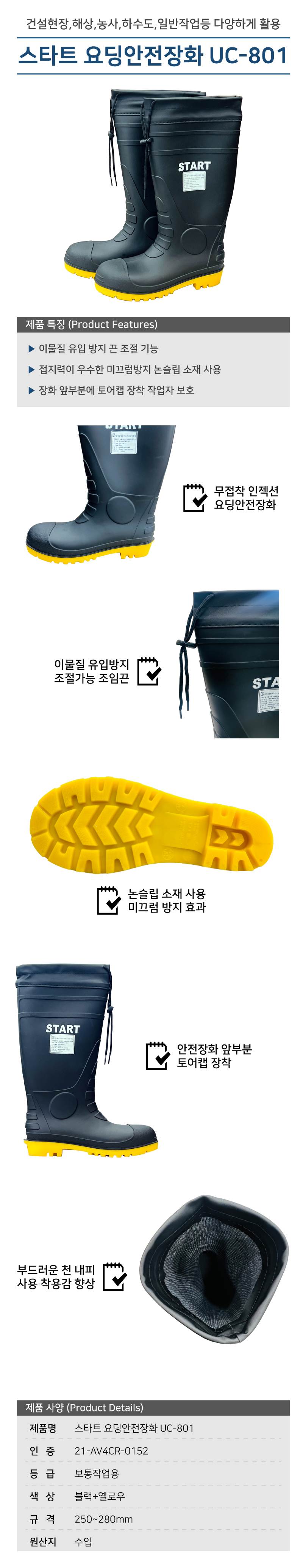 스타트 요딩안전장화 UC-801 255mm 할인
