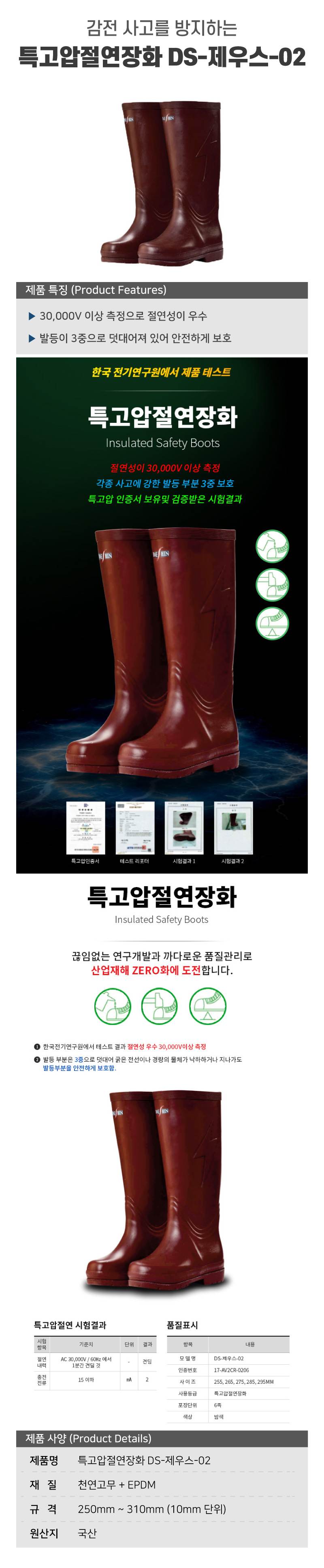 특고압절연장화 DS-제우스-02 300mm