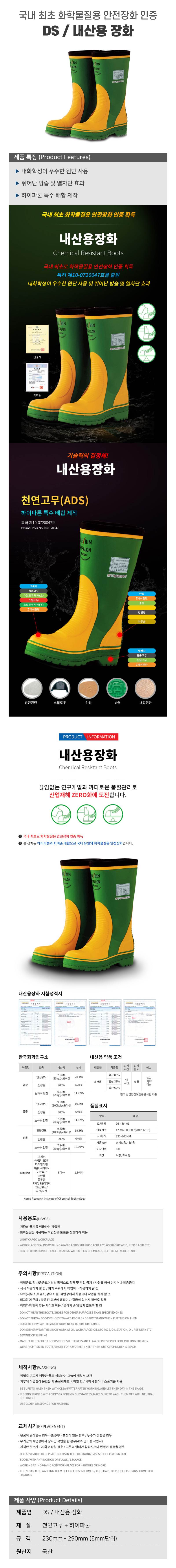 DS / 내산용 장화 245mm DS-내산-01