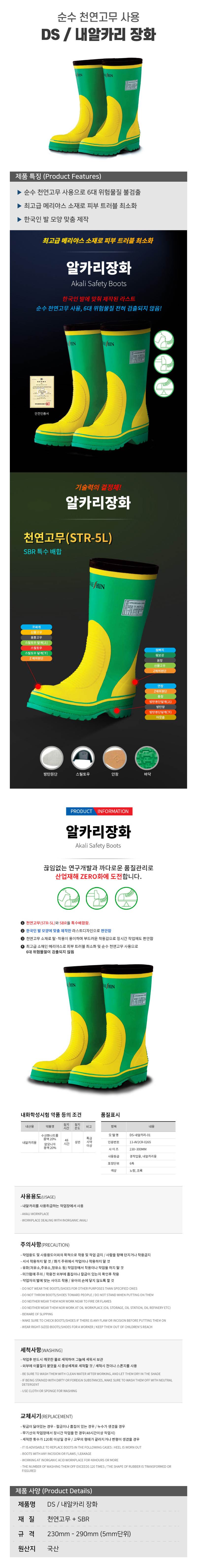 DS / 내알카리 장화 275mm DS-내알카리-01