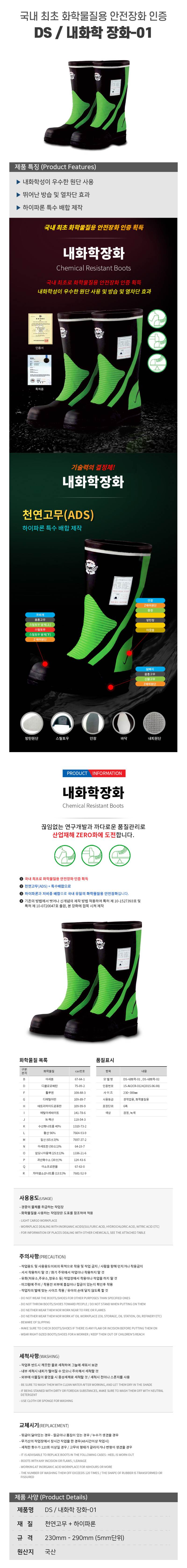 DS / 내화학장화-01 285mm DS-내화학-1