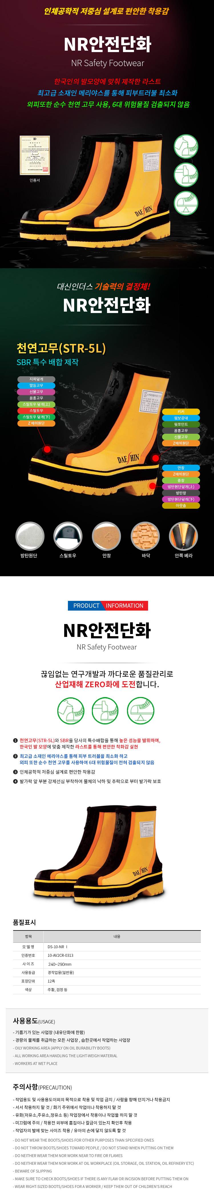 DS / NR 안전단화 (안전장화) 245mm
