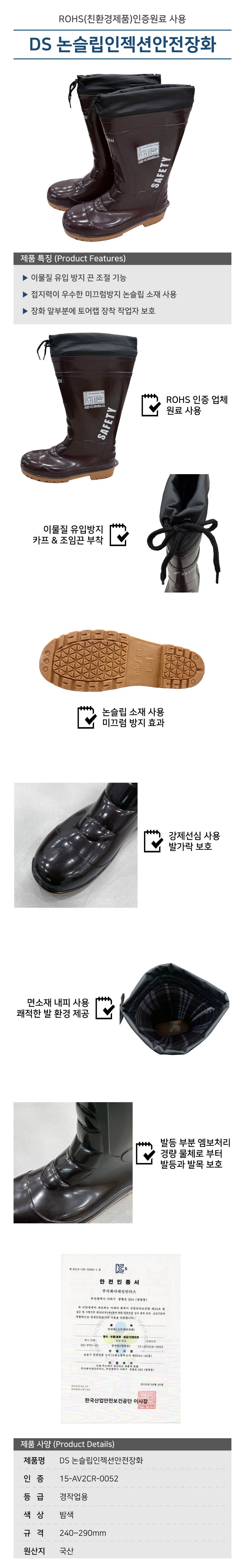 DS 논슬립인젝션안전장화 245mm
