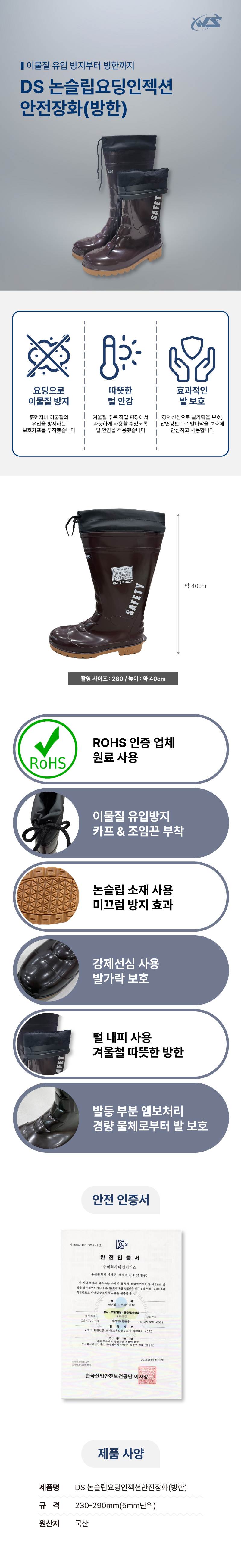 DS 논슬립요딩인젝션안전장화(방한) 240mm DS-PVC방한-01