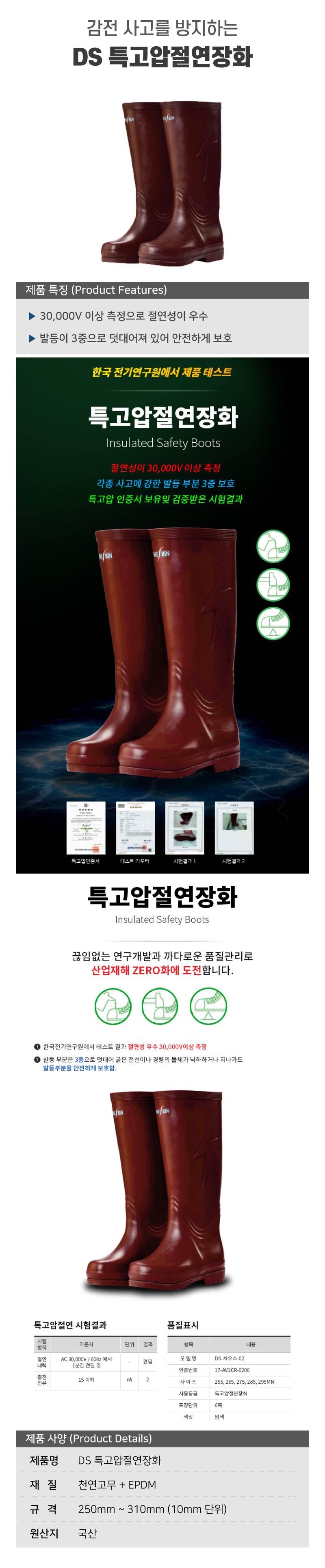 DS 특고압절연장화 250mm DS-제우스-02