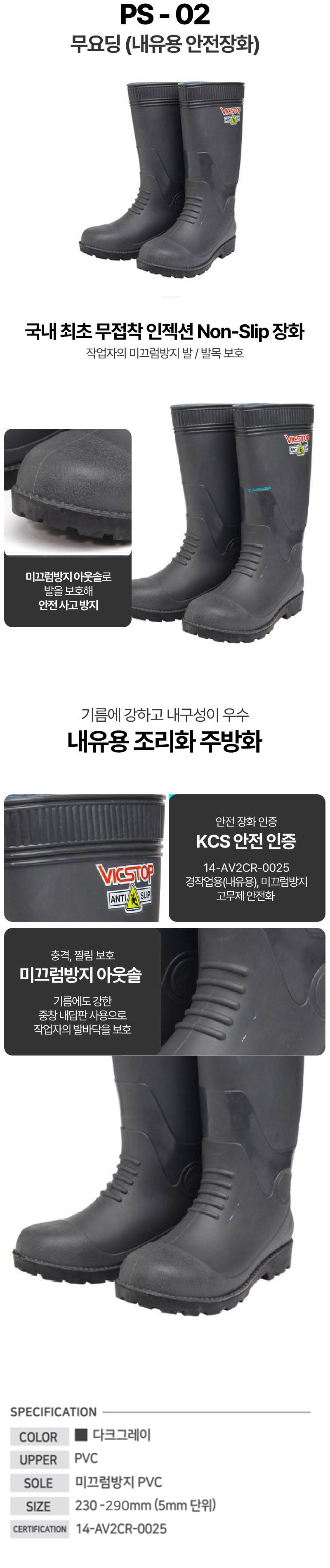 빅스탑 / 무요딩안전장화 (PS-02) 280mm