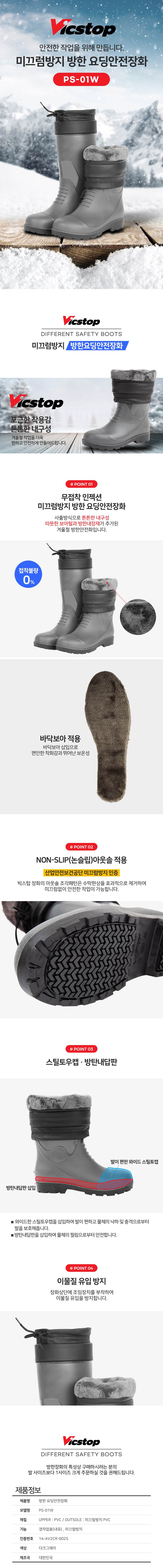빅스탑 / 방한요딩안전장화 (PS-01W) 235mm