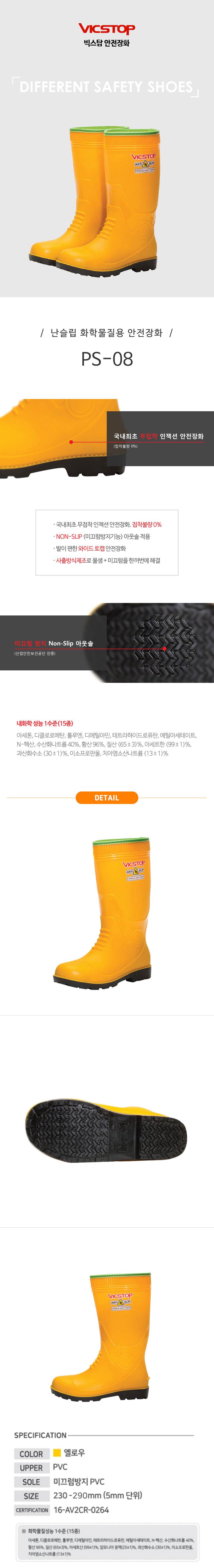빅스탑 / 화학물질용장화 (PS-08) 235mm