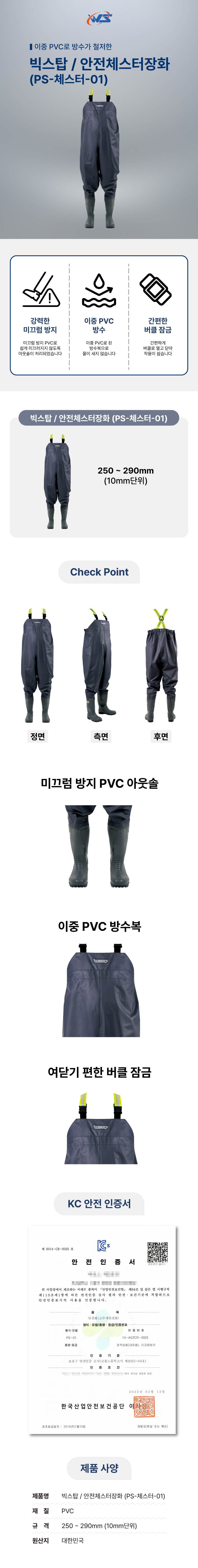 빅스탑 / 안전체스터장화 ( PS-체스터-01) 290mm