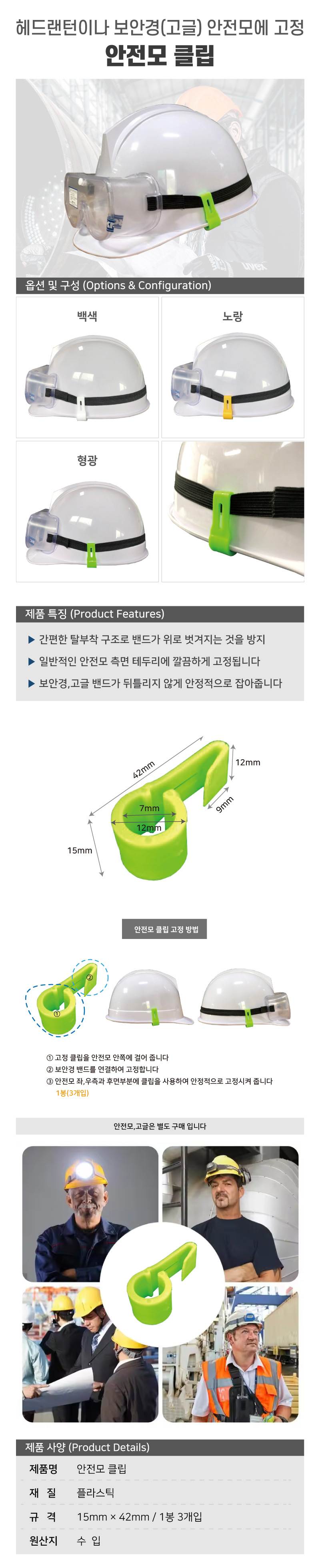 안전모 클립 형광(10봉:30개입)
