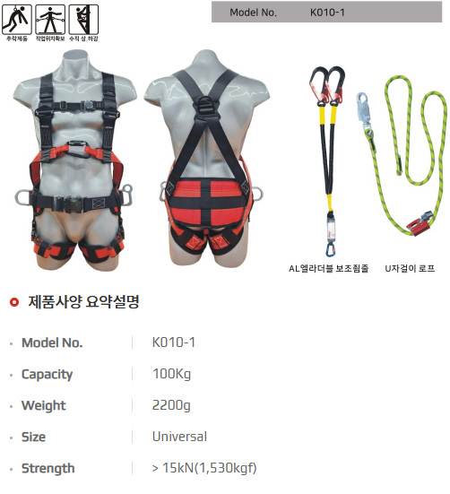 주상용안전대 / K010-1 전체식A/L+엘라더블+주상용안전대+A/L대구경