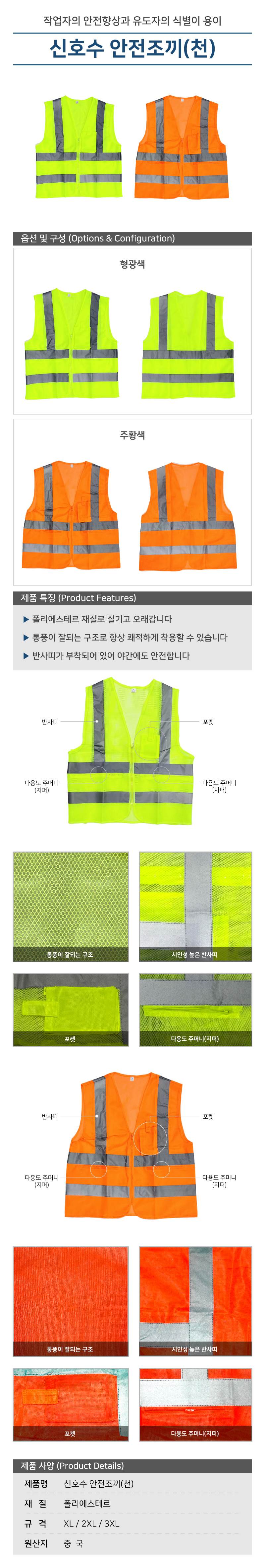 신호수 안전조끼(천) 주황색/2XL