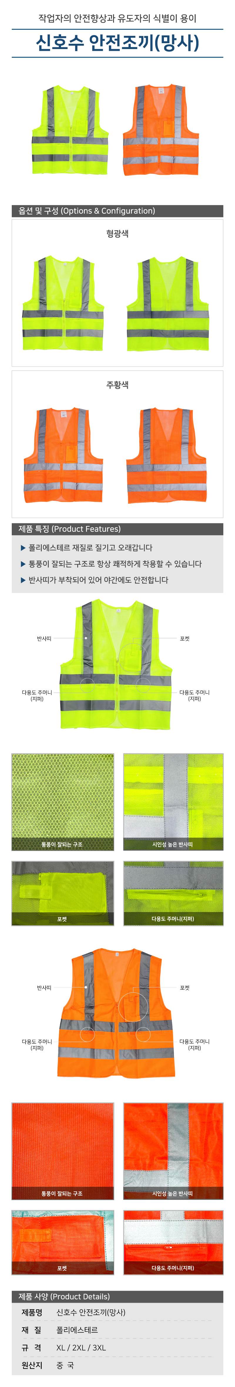 신호수 안전조끼(망사) 주황색/XL