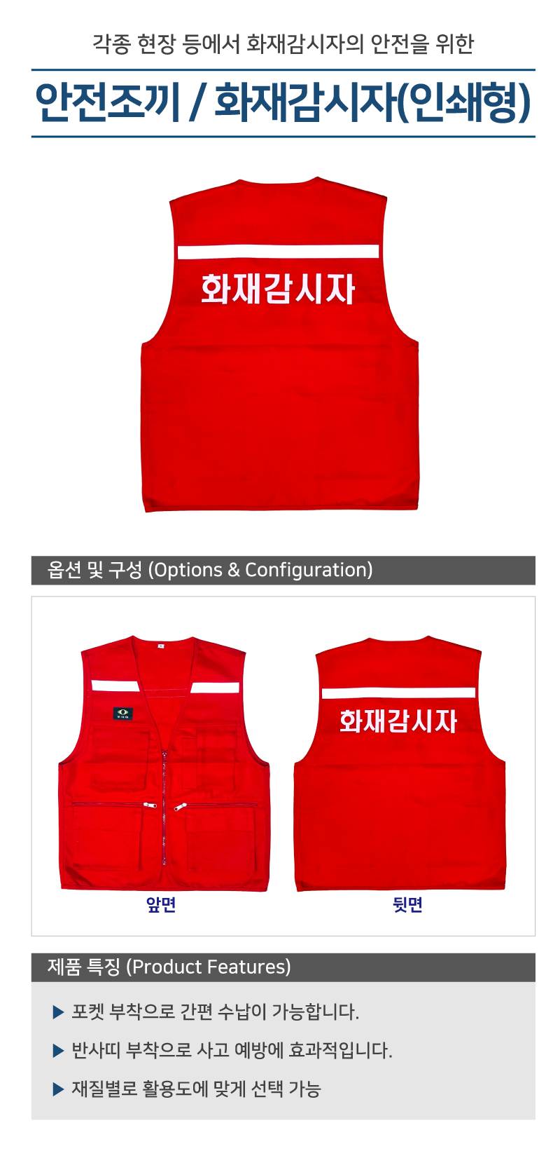 화재감시자 인쇄형 / (TC)안전조끼(천) 적색 / XL