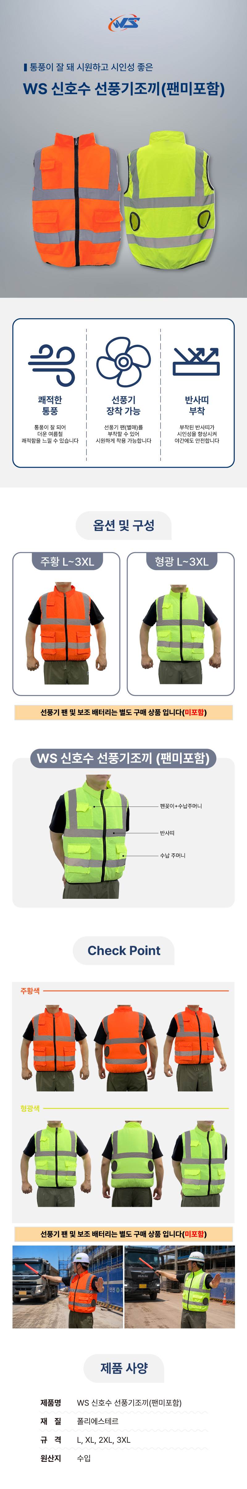 WS 신호수 선풍기조끼(팬미포함) 형광 / L 팬/배터리별도