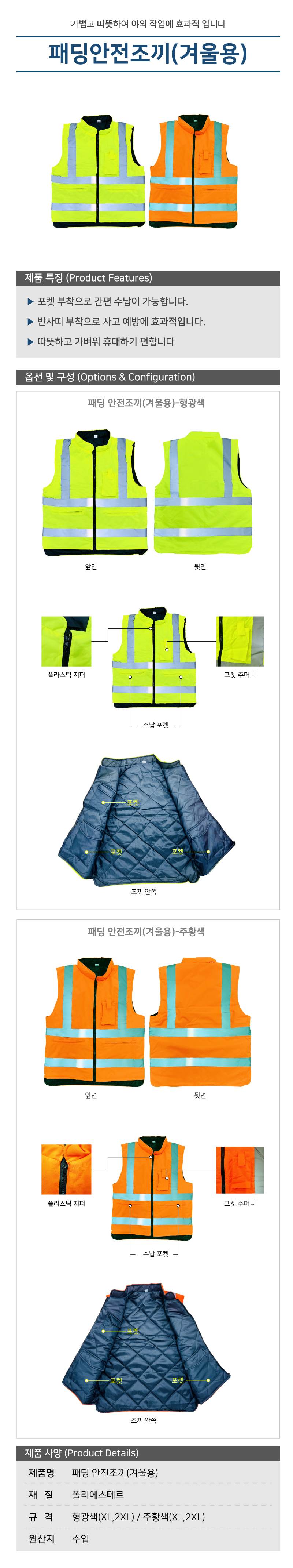 패딩 안전조끼 (겨울용) 주황 / 2XL