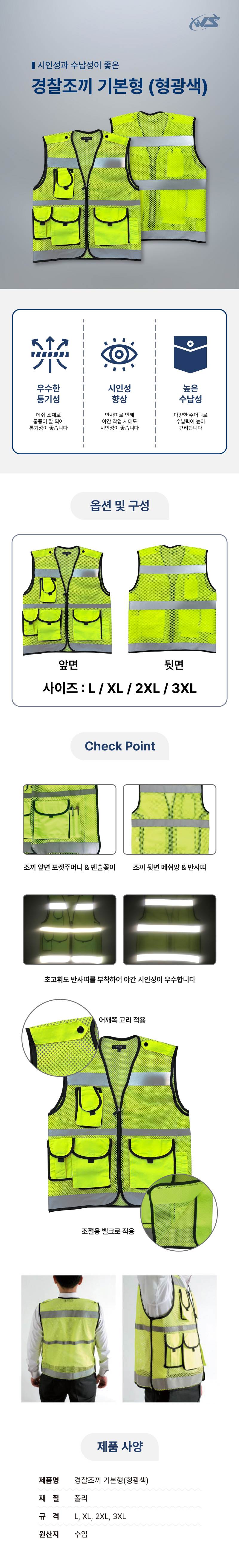 경찰조끼 기본형 (형광색) 3XL W-50
