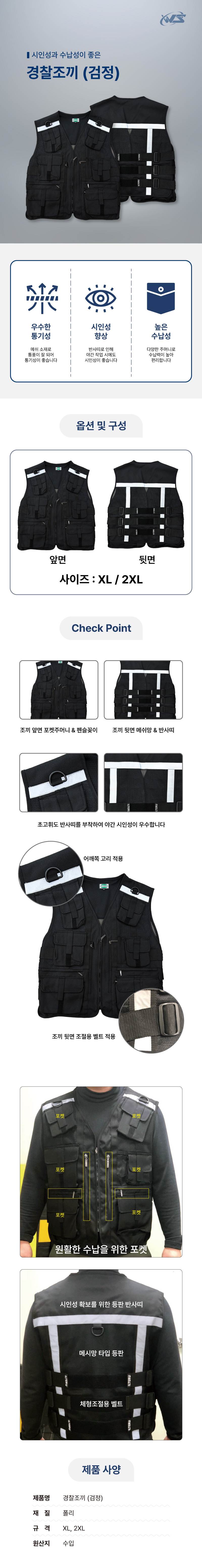 경찰조끼 (검정) XL W-52