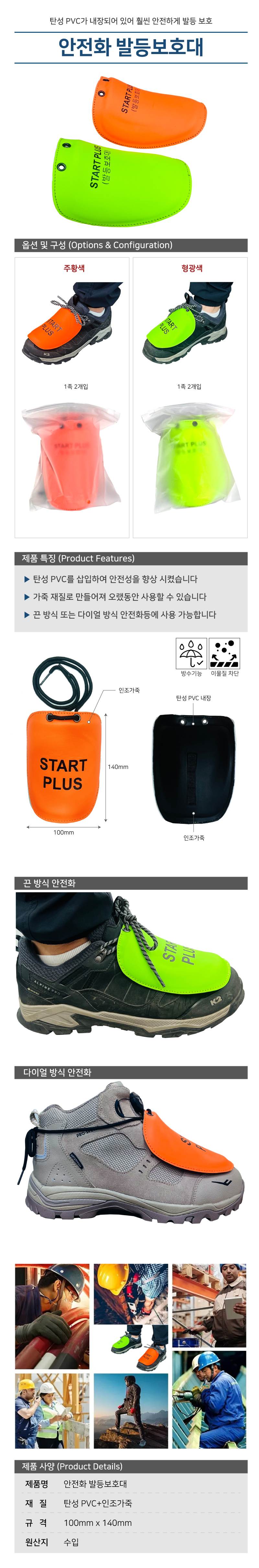 안전화 발등보호대 주황 / 1족