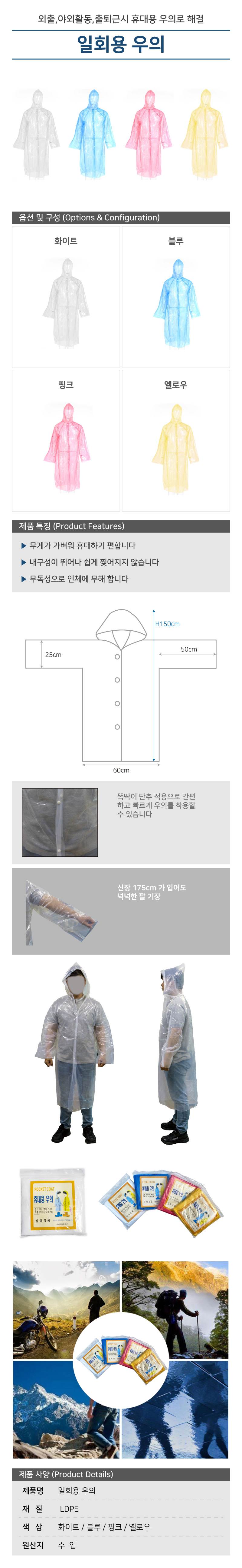 일회용 우의 블루 (50개입)