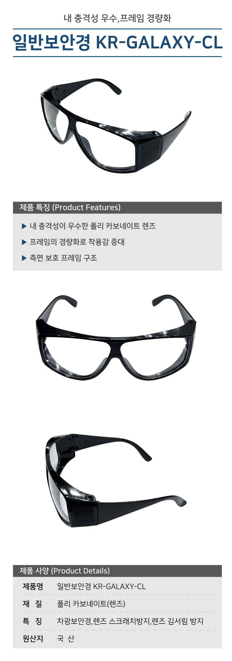 일반보안경 KR-GALAXY-CL (10개입)