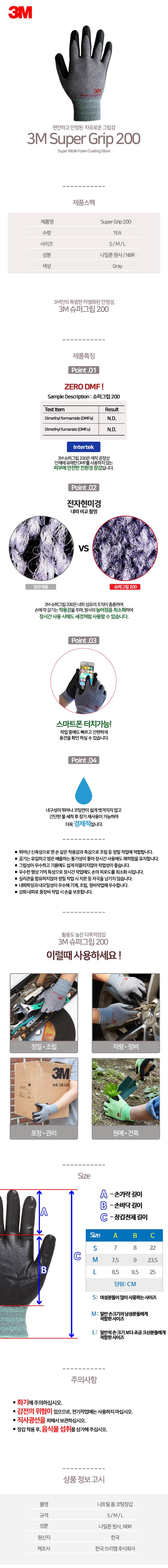 3M 코팅장갑 / 슈퍼그립200 S / 10켤레