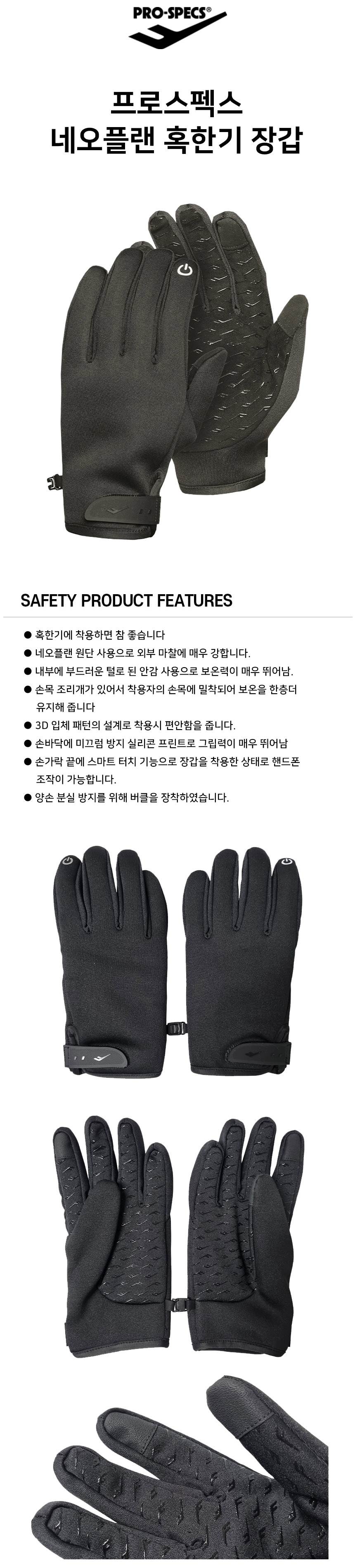 프로스펙스 네오플랜 혹한기 장갑 L