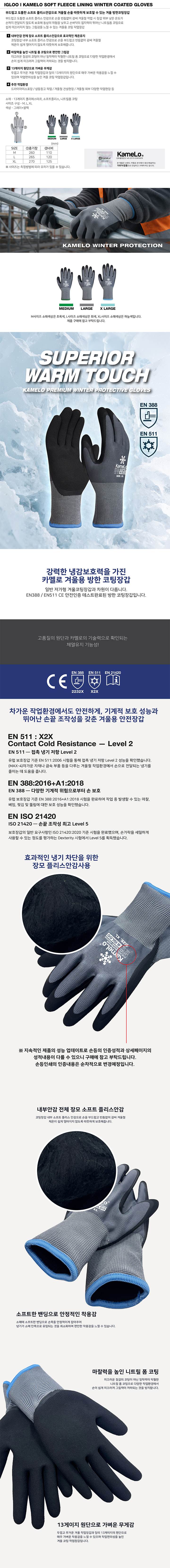카멜로 / 이글루 방한코팅장갑 L