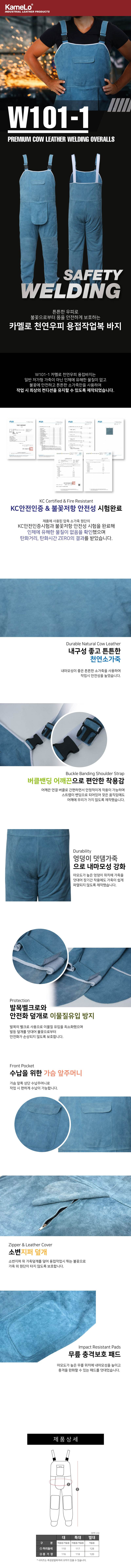 카멜로 우피 용접바지 / W101-1 별대