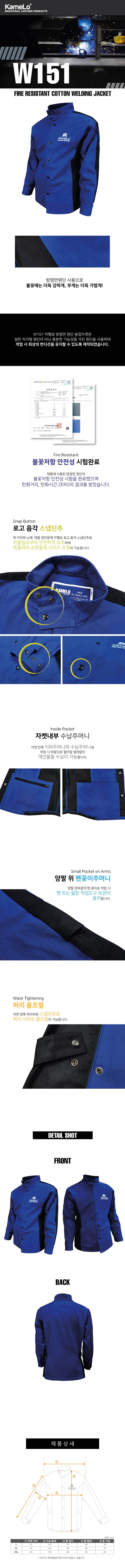 카멜로 방염면 용접자켓 / W151 L