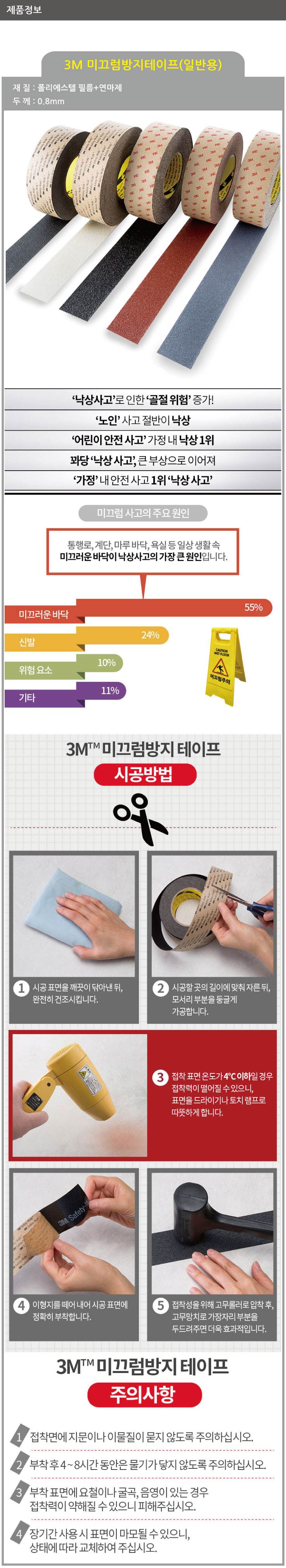 3M 미끄럼방지테이프일반용(610) 주황,노랑,적색 적색/100mm-18M