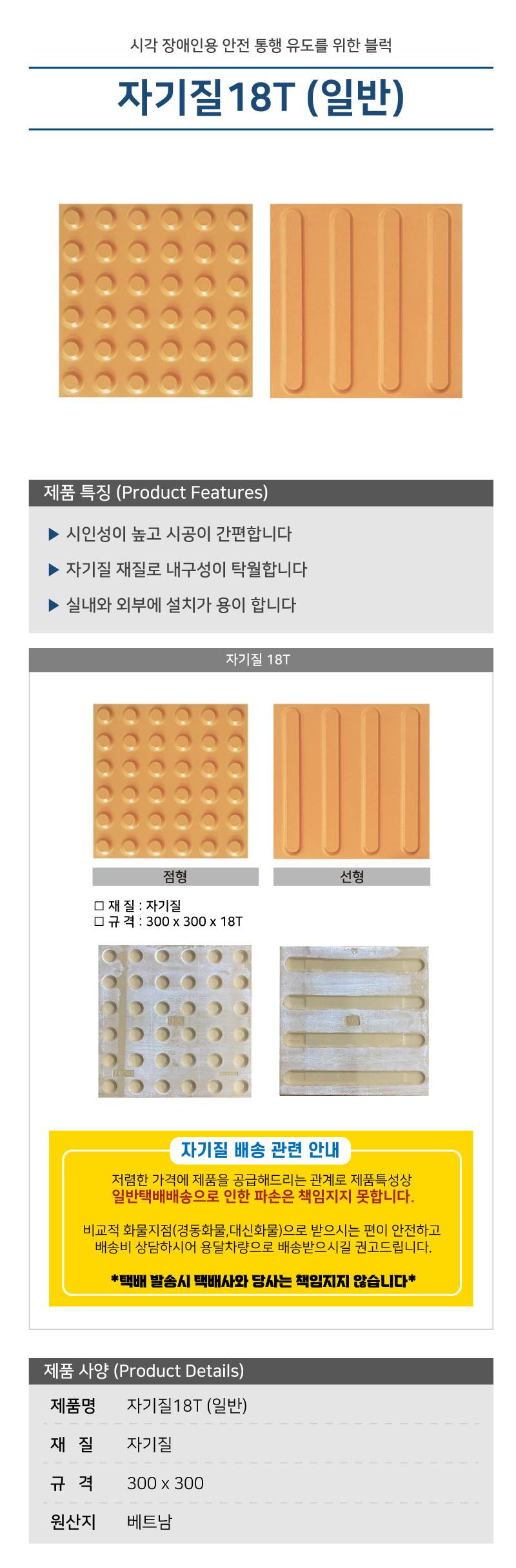 자기질18T (일반) 점형 *택배파손무책*