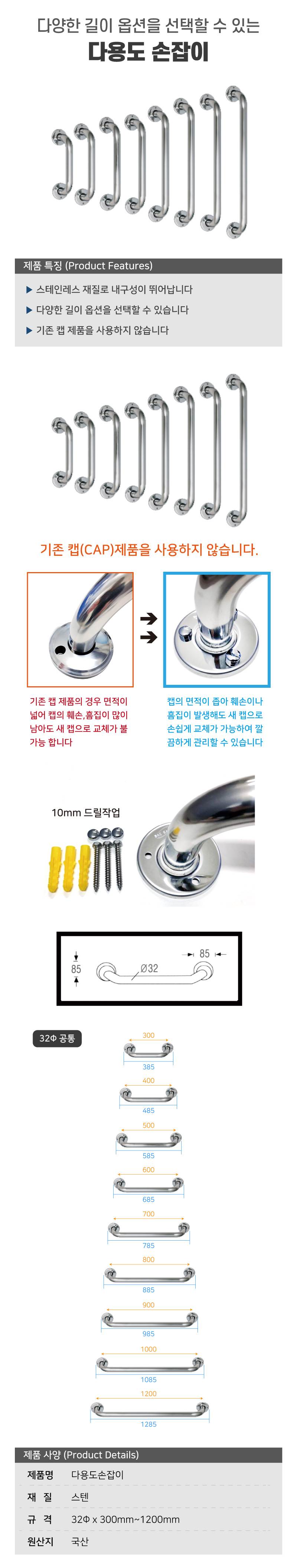 다용도손잡이 32ΦＸ300