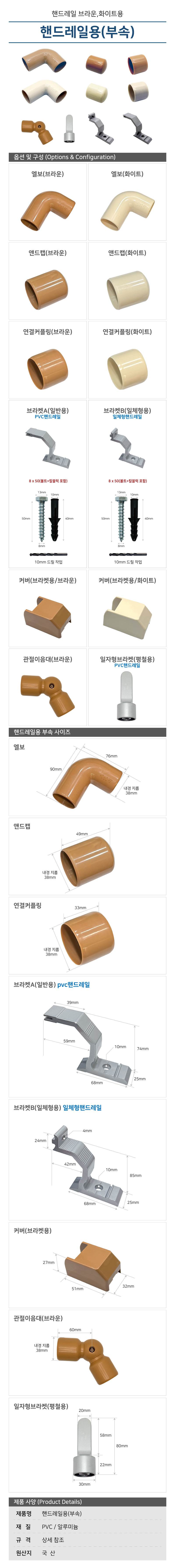 핸드레일용(부속) 엘보(화이트)