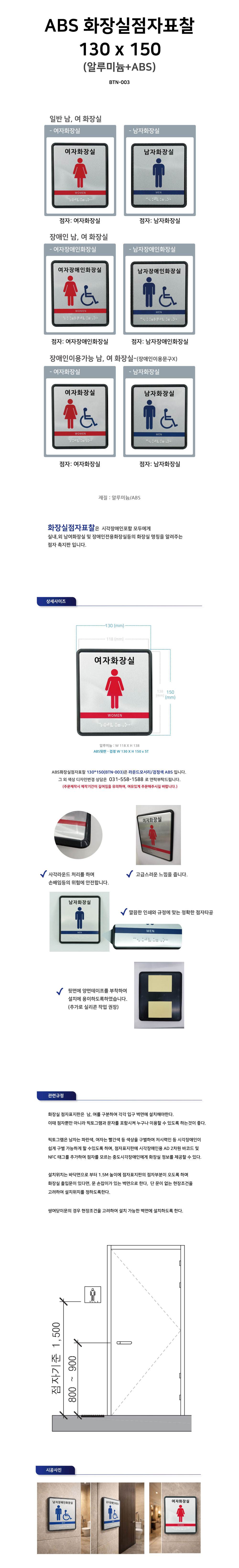 화장실점자표찰(알미늄+ABS) 130×150 여자장애인화장실