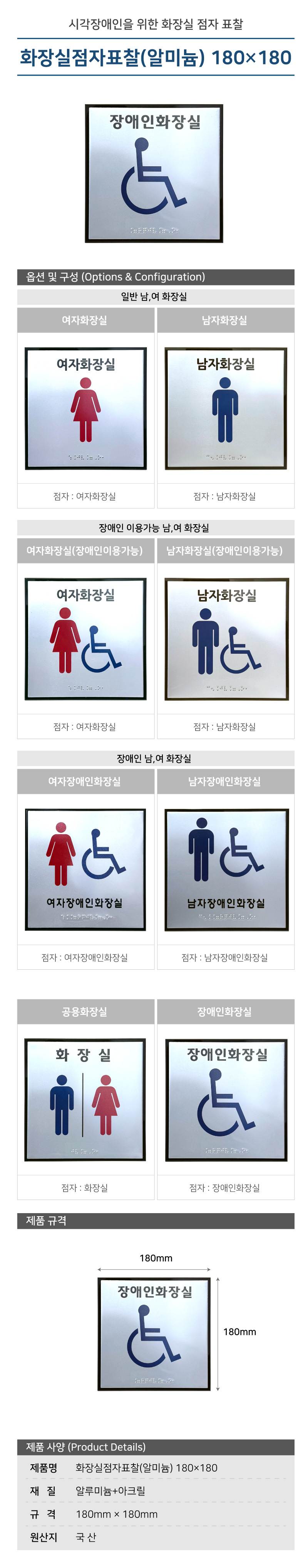 화장실점자표찰(알미늄) 180×180 화장실