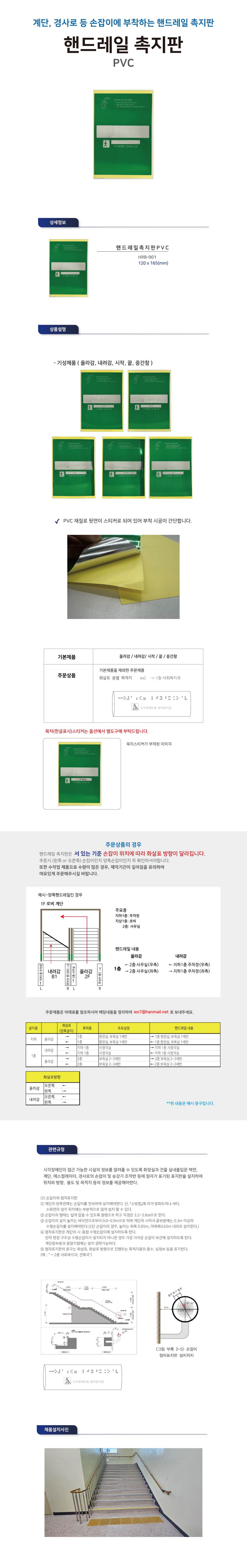 핸드레일점자 PVC / 120*165 올라감