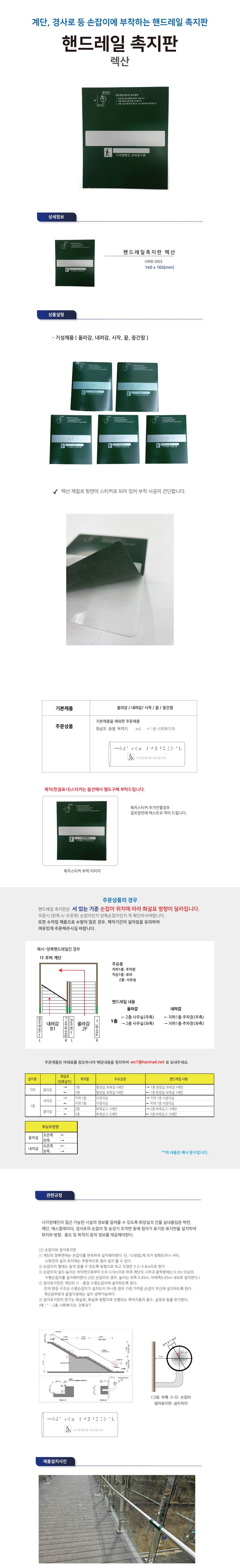 핸드레일점자 넥산 / 140*165 올라감