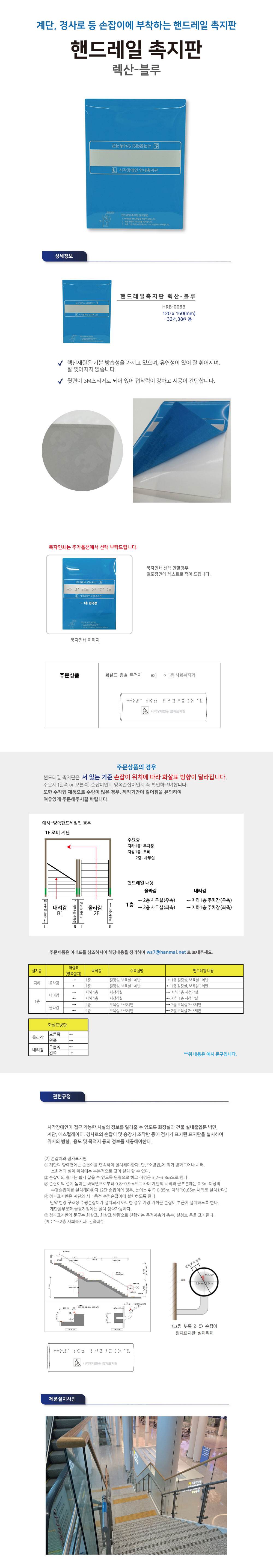 핸드레일점자 넥산(블루) / 120*160 올라감