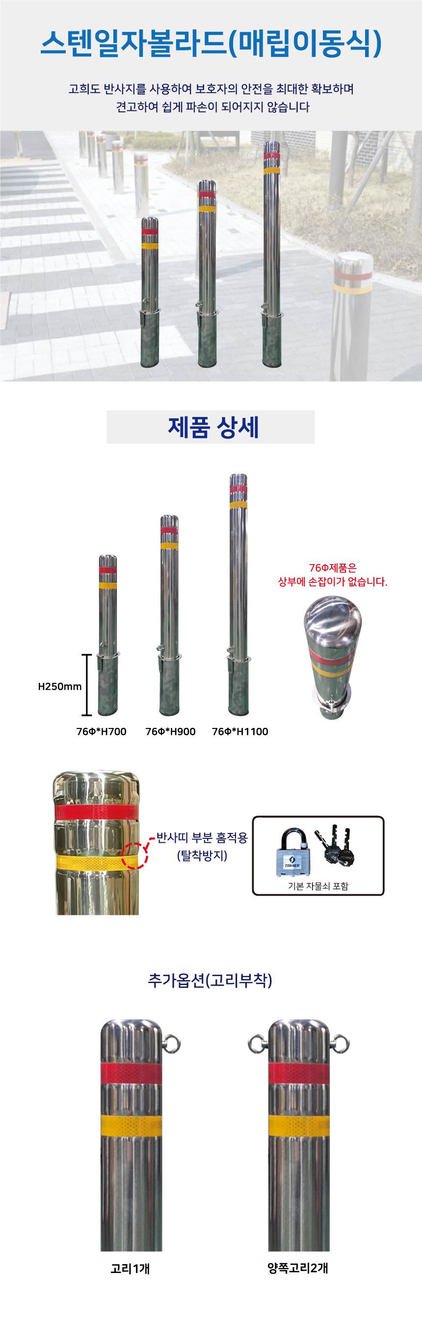 스텐일자볼라드(매립이동) 76Φ H1100