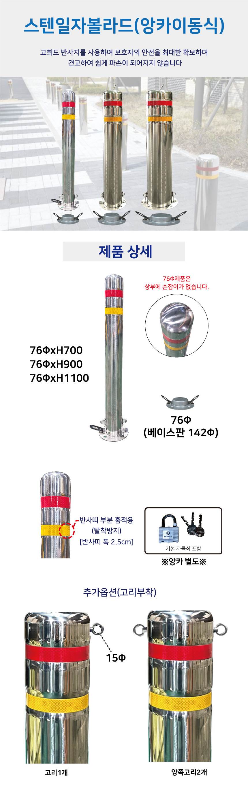 스텐일자볼라드(앙카이동) 76Φ H900 주문제작