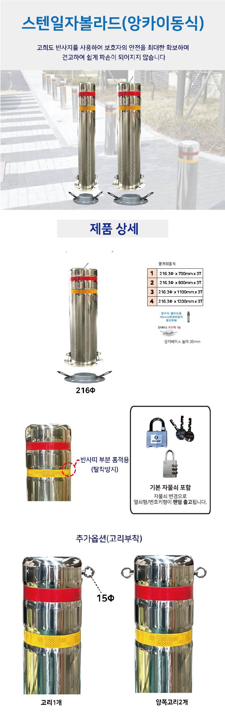 스텐일자볼라드(앙카이동) 216Φ H1200 (홈) 주문제작