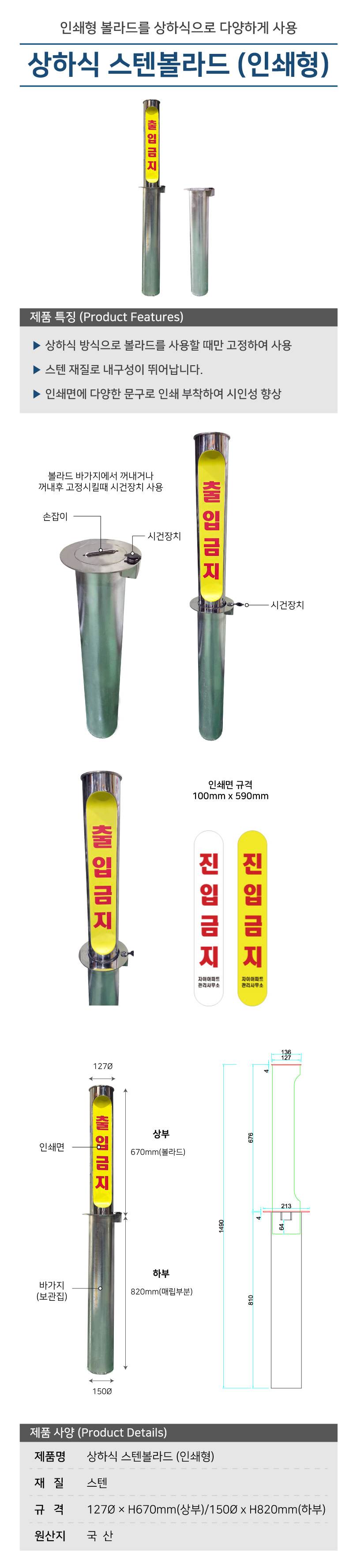 상하식 스텐볼라드 (인쇄형) 127Φ*H670 주문제작