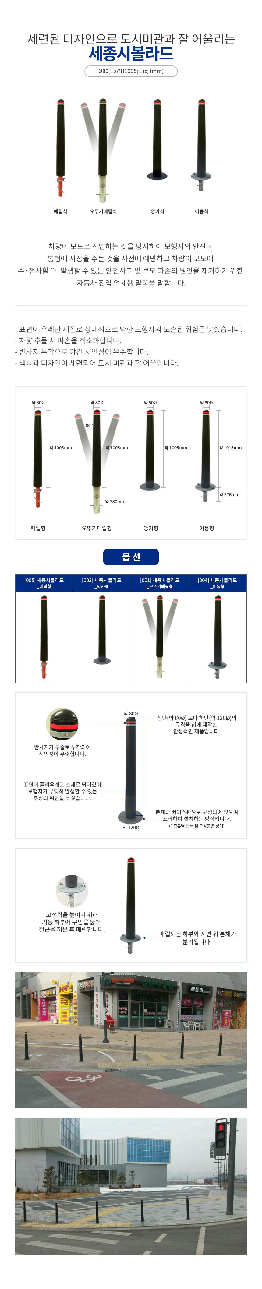 세종시볼라드 매립이동식 주문제작